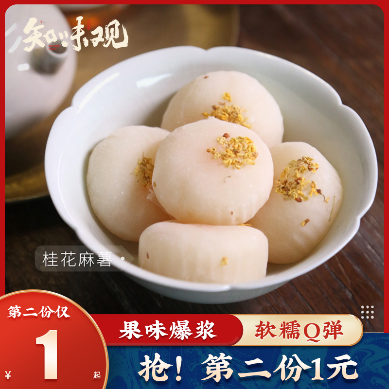 知味观桂花爆浆麻薯网红干吃汤圆早餐速食糯米糍糕点零食小吃食品在类目 零食/坚果/特产, 中式糕点, 麻薯/大福/青团中 - 来自Buy2taobao.com提供专业的淘宝代购服务