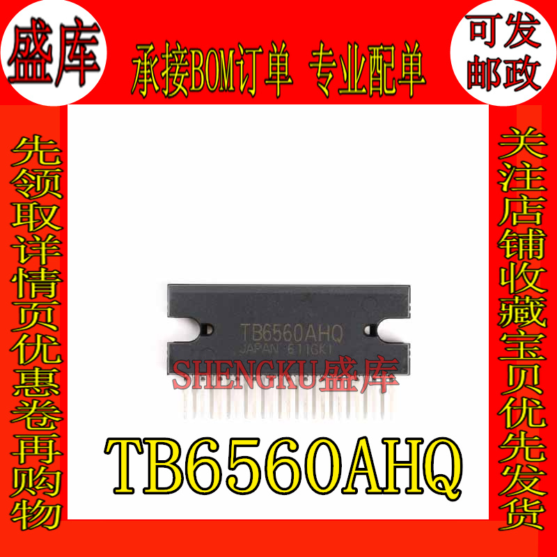 盛库适用 TB6560AHQ 步进电机驱动 HZIP25 全新原装在类目 3C数码配件, 电子元器件市场, IC集成电路/电机, IC集成电路中 - 来自Buy2taobao.com提供专业的淘宝代购服务