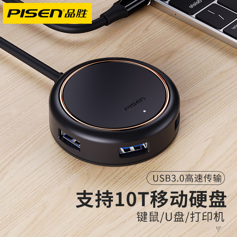品胜usb3.0扩展器转换接头typec拓展坞HUB集分线器笔记本电脑多用功能外接U盘一拖四多接口带电源供电延长线在类目 3C数码配件, USB电脑周边, USB HUB/转换器中 - 来自Buy2taobao.com提供专业的淘宝代购服务