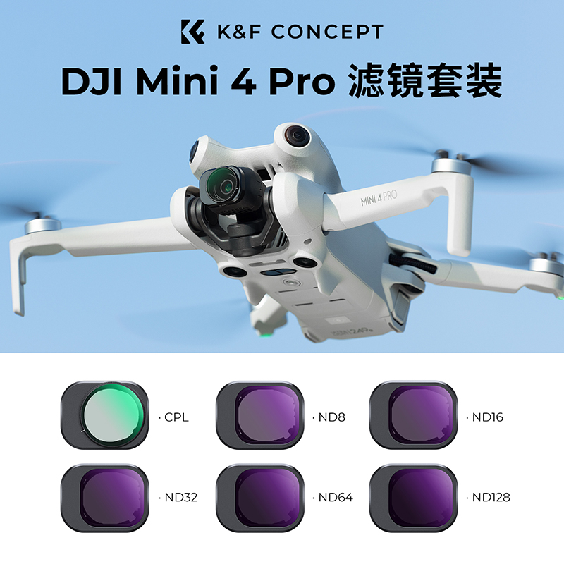 KFCONCEPT卓尔无人机滤镜套装适用DJI大疆Mini4pro滤镜专业航拍配件 CPL偏振镜 ND减光镜 UV保护镜