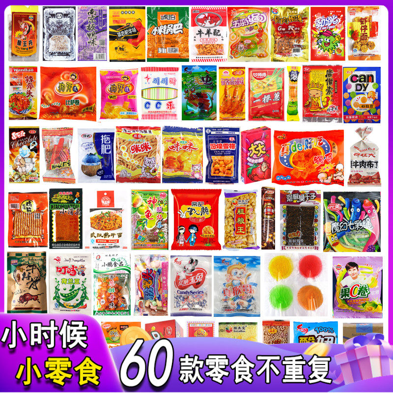 8090后怀旧童年临时零食80年代小时候的90回忆小零食大礼包小卖部