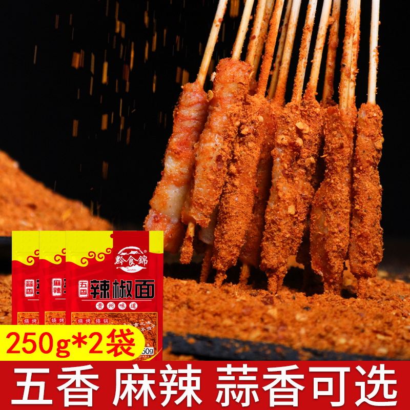 贵州黔食锦辣椒面250g烧烤五香辣