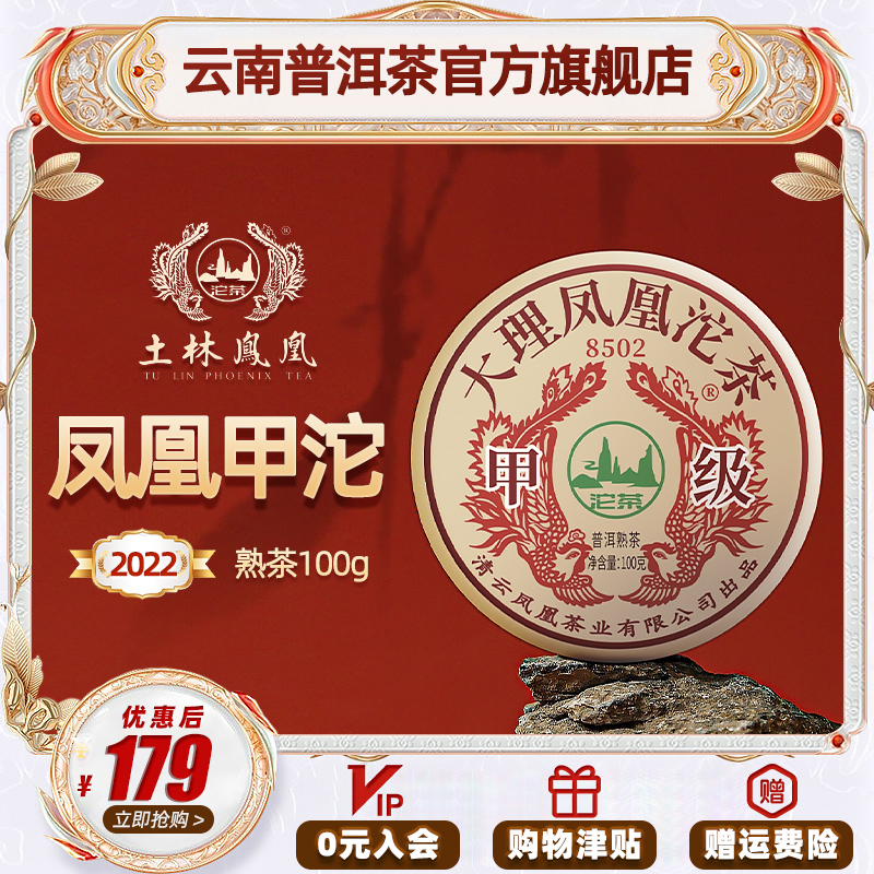 土林凤凰  2022年大理凤凰沱茶