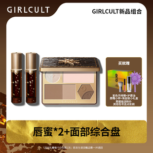 【店播专属】girlcult淘金娘唇蜜+眼影+综合盘--不参与店铺满赠