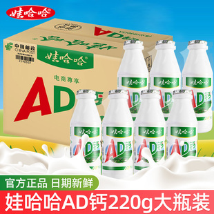 娃哈哈AD钙奶整箱220ml*12瓶哇哈哈儿童早餐非牛奶含乳饮料大瓶装