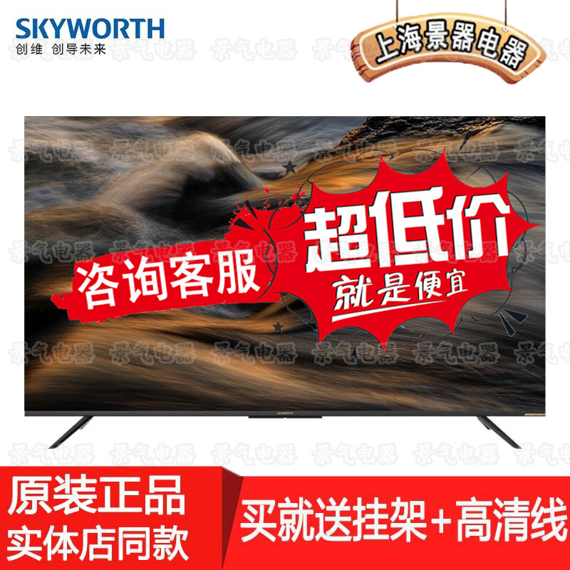 skyworth/创维 65g25 65英寸4k超高清ai智能网络平板电视 2 16g