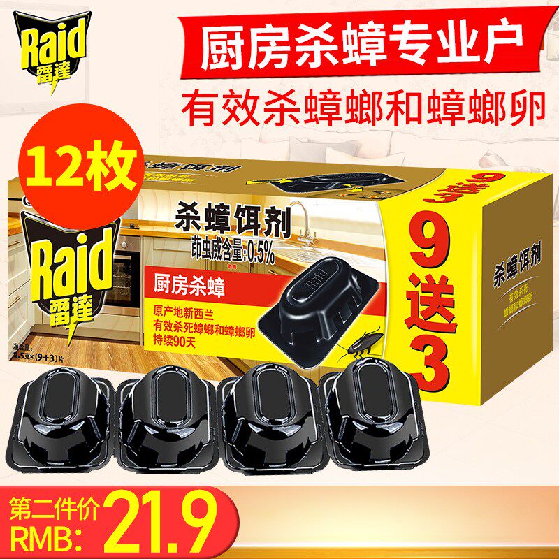 药_雷达杀蟑饵剂强力杀蟑螂药家用灭蟑厨房杀小强蟑螂屋除蟑螂一窝端