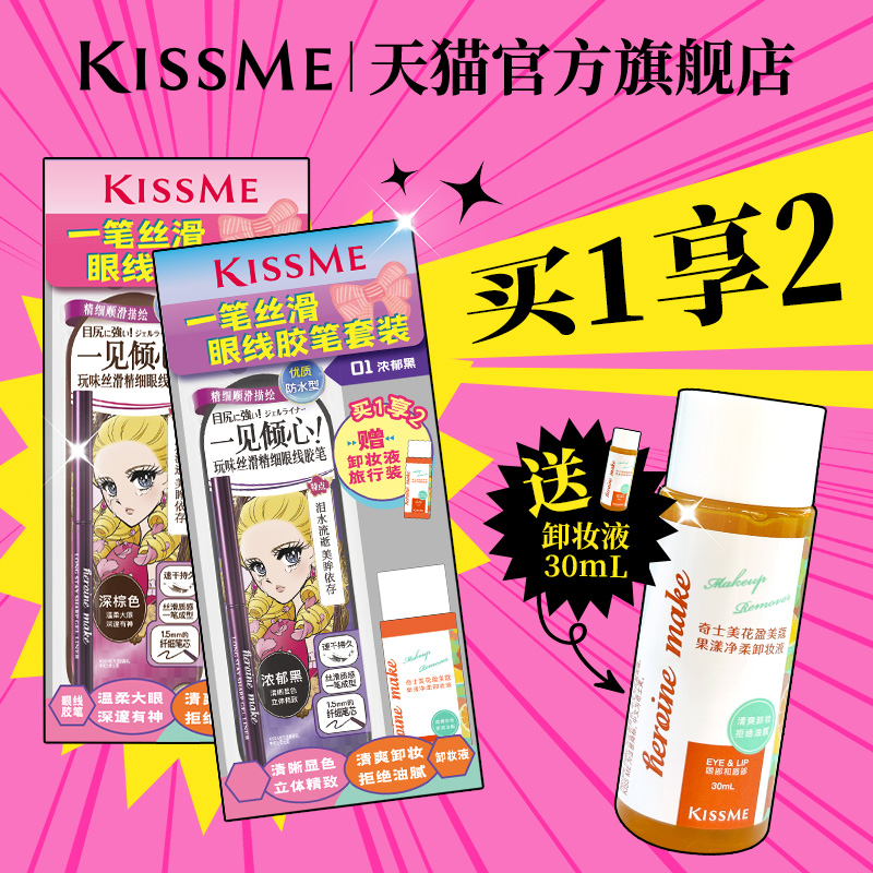 kissme眼线胶笔 耐水不易晕染