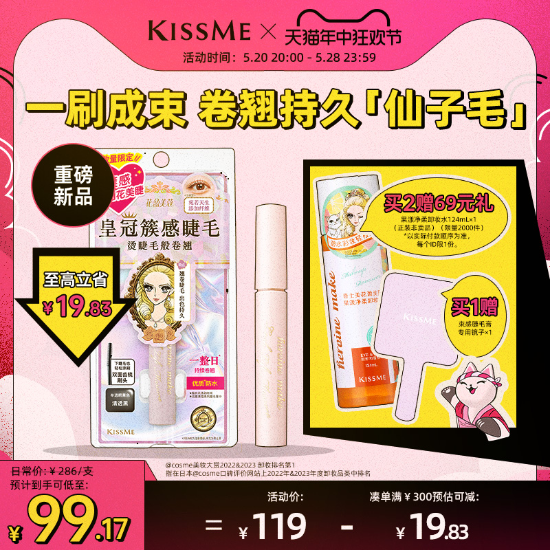 【重磅新品】kissme束感睫毛膏