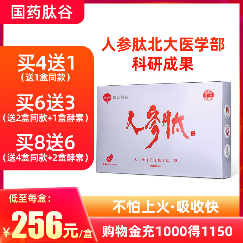 国药肽谷源参人参肽小分子活性肽正品低聚肽中老年术后恢复营养品
