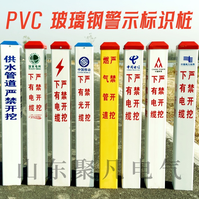 地埋玻璃钢标志桩pvc警示柱国防燃气石油水管高压通信电力光线缆