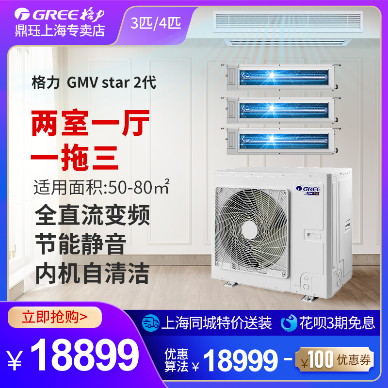 格力家用中央空调一拖三4p匹3匹智能多联机家用空调变频star2代已售