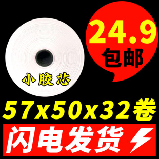 晨光收银纸57x50热敏纸57*40*30小卷收款纸打印纸58mm打印纸超市餐厅小票纸外卖打印纸80*80*60*50厨房点菜