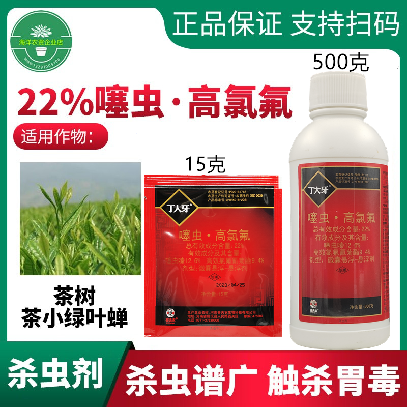 噻虫·高氯氟 花卉月季杀蓟马茶小绿叶蝉跳甲白粉虱菜青虫 杀虫剂