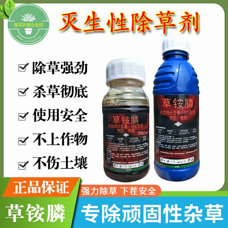 科赛基农 200克/升 草铵膦 杂草 除草剂|msdalam kategori barangan pertanian, racun perosak, herbisid - dari Buy2taobao.com untuk memberikan perkhidmatan ejen Taobao profesional membeli