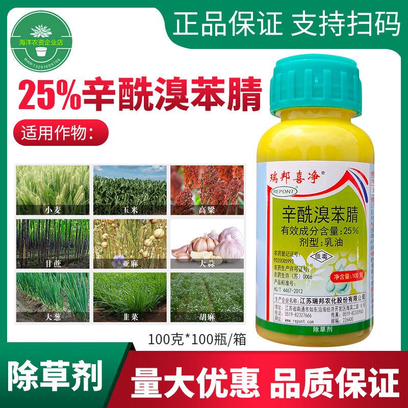 25%辛酰溴苯腈除草剂 大蒜韭菜大葱高粱蒜田专用苗后阔叶杂草农药