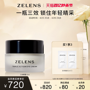 【天猫百亿秒杀节】ZELENS三效眼霜滋润眼周舒缓紧致改善黑眼圈