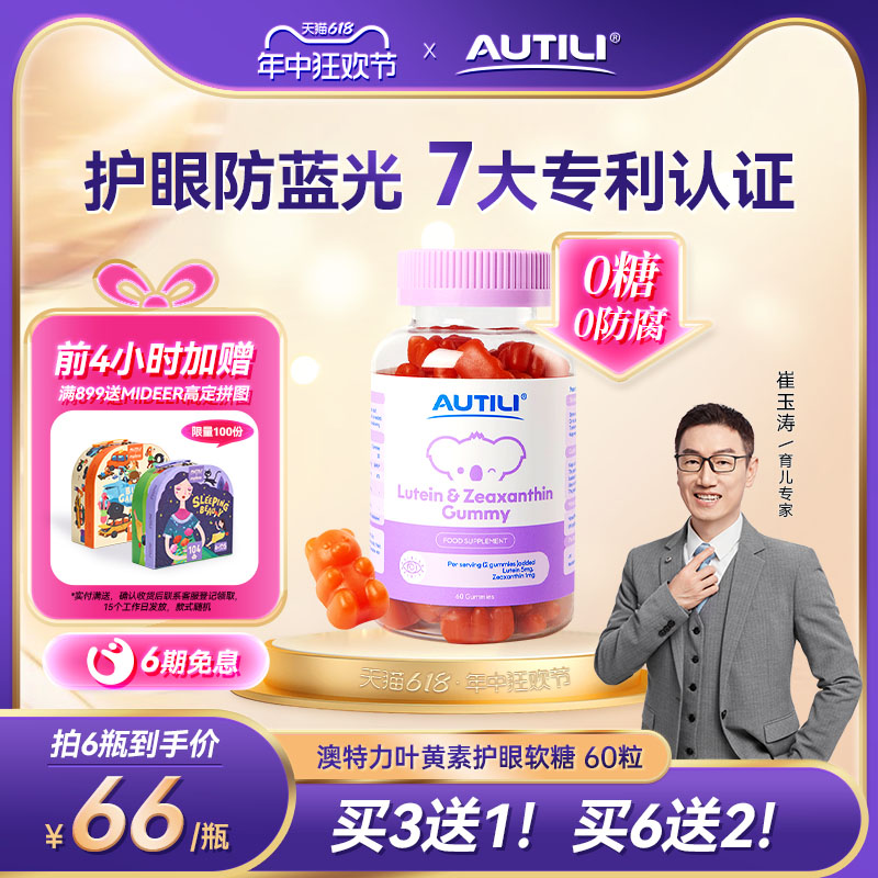 崔玉涛AUTILI澳特力儿童专利叶