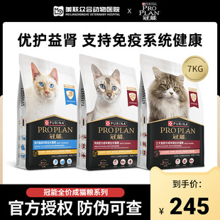 冠能猫粮成猫幼猫专用粮7kg全价猫粮猫奶糕增肥发腮营养英短通用