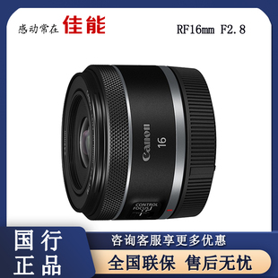 Canon/佳能 RF16mm F2.8 STM 大光圈超广角定焦 微单镜头