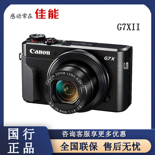 Canon/佳能 PowerShot G7 X Mark II 数码相机 Vlog拍摄美颜g7x2