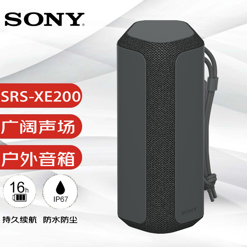 SONY索尼SRS-XE200 便携式广阔声场蓝牙音箱 XB23升级版 户外音箱