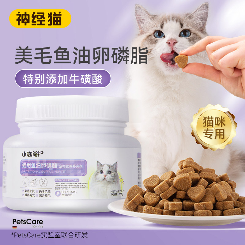 卵磷脂猫专用亮美毛护肤防掉毛爆毛粉