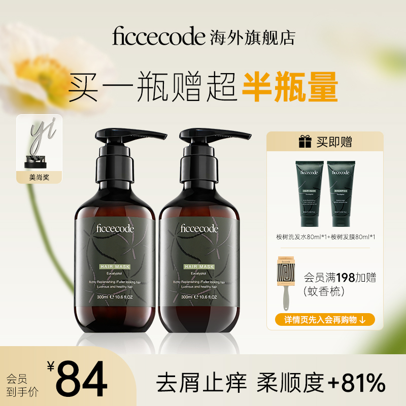 ficcecode菲诗蔻桉树洗发水