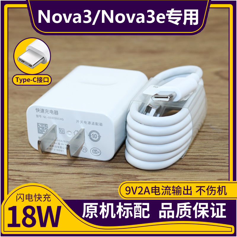 适用华为nova3/3e原装充电器快充正品手机18W闪冲头nova3e数据线