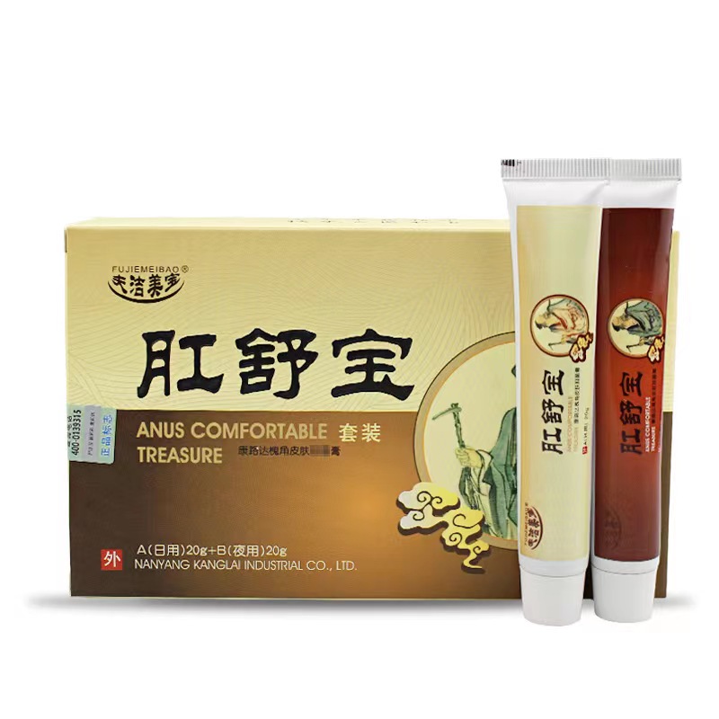 2送1/3送2 夫洁美宝肛舒宝抑菌套装肛用早晚组合装抑菌膏  正品