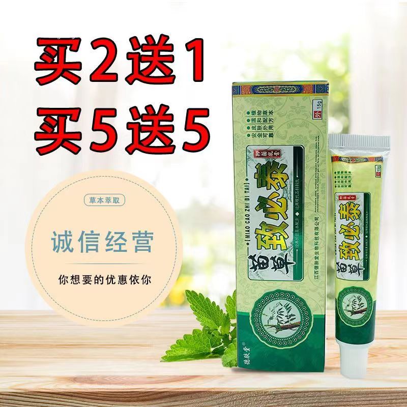 【买2送1】德肤堂苗草痔必泰草本乳膏德肤堂正品发新包装：致必泰