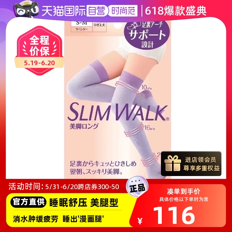 【自营】Slimwalk丝翎压力显瘦美腿袜女紫色长筒日本强压塑形睡眠