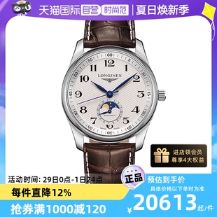 【自营】浪琴/Longines 名匠系列 自动机械机芯 男士腕表