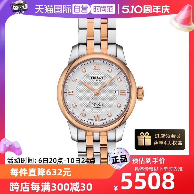 【自营】天梭TISSOT力洛克系列女士机械表T006.207.22.036.00正品