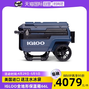 【自营】IGLOO进口保温箱拉杆箱户外冷藏箱车载冰箱海钓箱冰桶66L