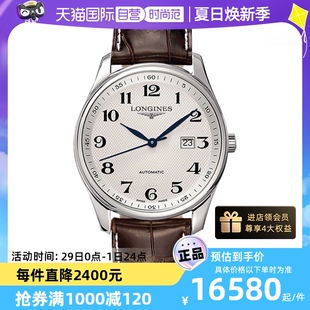 【自营】浪琴/Longines 名匠系列 自动机械机芯 男士腕表42mm