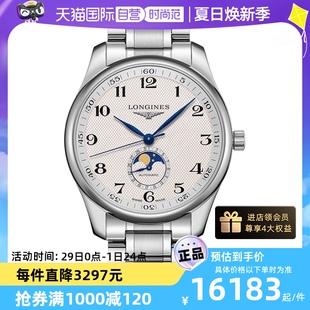 【自营】浪琴/Longines 名匠系列 自动机械机芯 男士腕表42mm