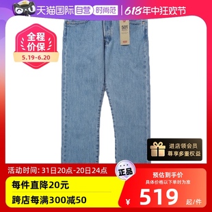 【自营】Levi’s/李维斯501直筒牛仔裤男浅色水洗舒适百搭牛仔裤