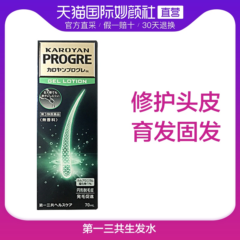 第一三共生发水70ml育发防脱发掉发产后脱发促进毛发生长头皮护理|ruв категории ОТК лекарств/медицинское оборудование/МФПР товаров, Международная медицина, международный непередаваемое лекарство, 国际皮肤科药品 - от Buy2taobao.com для оказания профессиональной услуги покупки агента Taobao