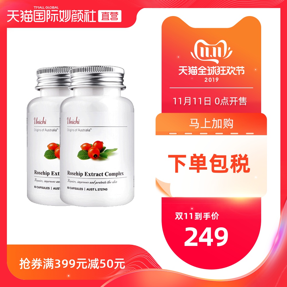 【直營】Unichi玫瑰果美白丸60粒*2瓶 美白亮膚淡斑 李湘牛爾推薦在類目 保健食品/膳食營養補充食品, 膳食營養補充食品, 植物精華/提取物, 玫瑰精油中 - 來自Buy2taobao.com提供專業的淘寶代購服務