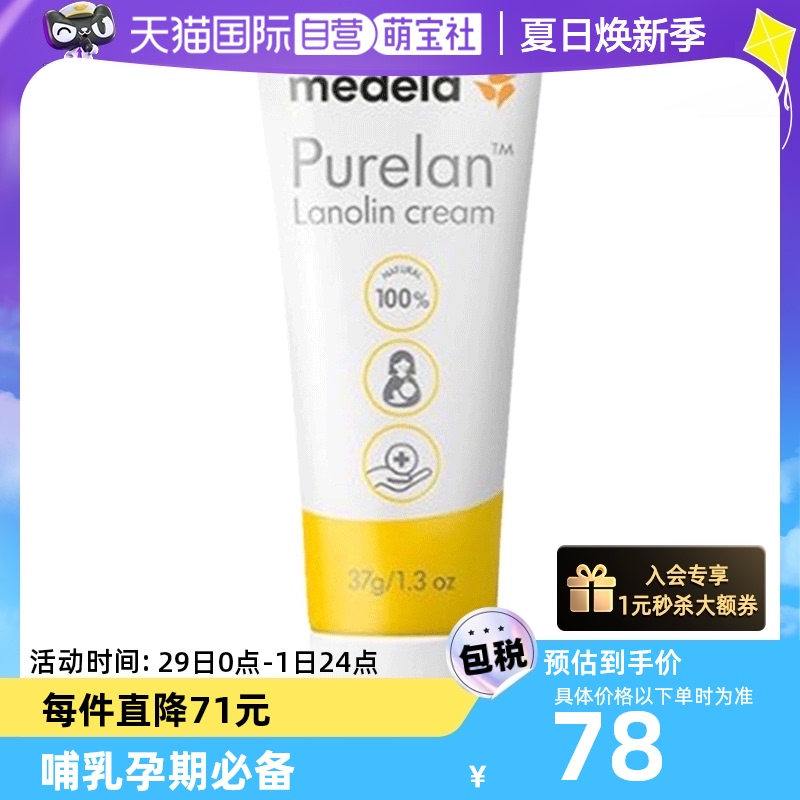 【自营】美德乐medela 乳头膏哺乳孕期防皲裂100%纯羊脂膏37g