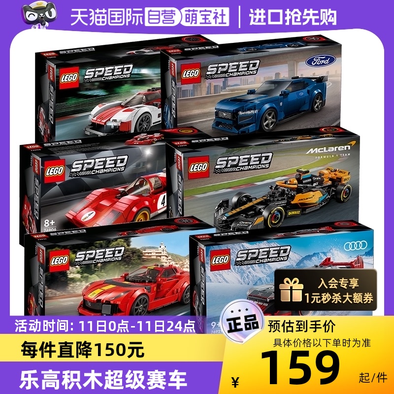 【自营】LEGO乐高积木76919迈凯伦F1奥迪福特赛车儿童拼装礼物