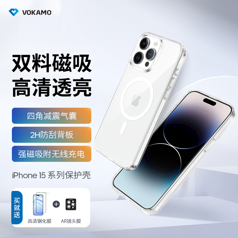 VOKAMO适用苹果iphone15手机壳透明magsafe新款iphone15pro保护套15promax磁吸15pro壳iphone15promax保护壳