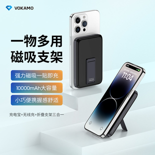 VOKAMO适用苹果磁吸充电宝无线快充magsafe小巧便携支架冲电宝外接电池10000毫安iphone专用手机移动电源
