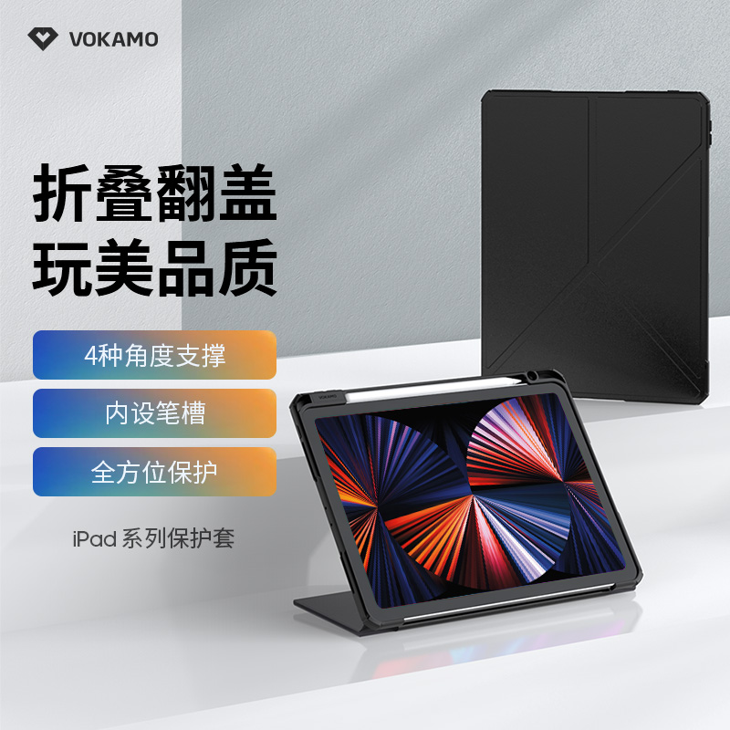 VOKAMO适用苹果2022/2021款iPad Pro11/12.9寸平板电脑带笔槽保护套/包Air 4/5防弯折叠多角度支撑磁吸保护壳