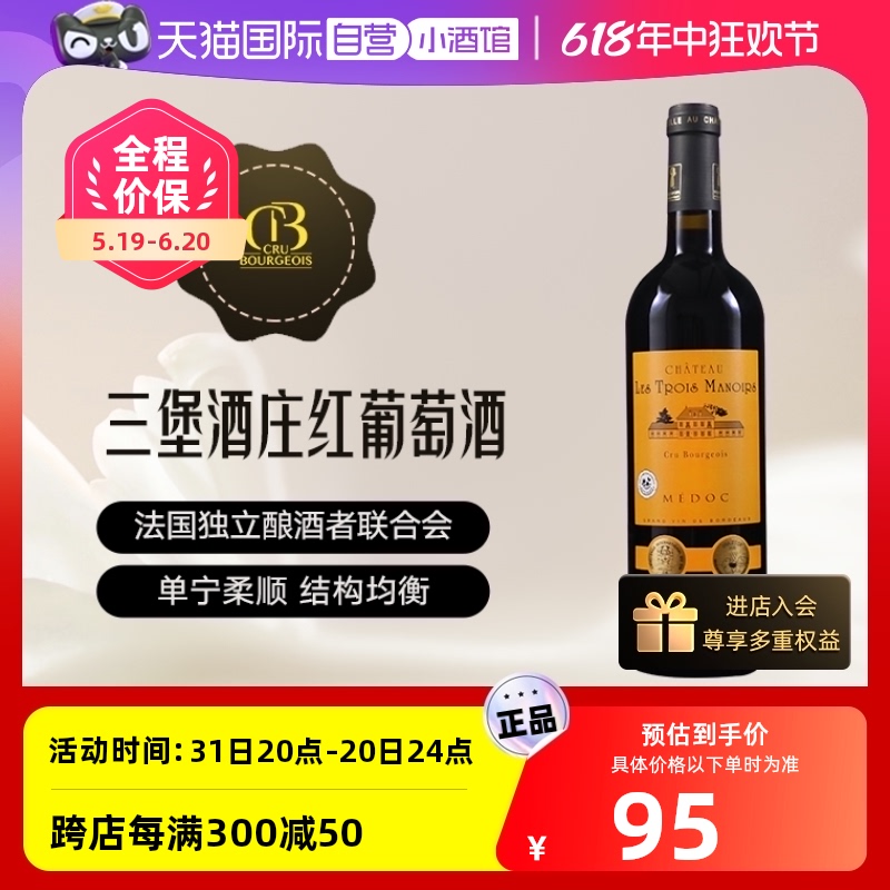 【自营】中级庄联盟三堡酒庄正牌红酒