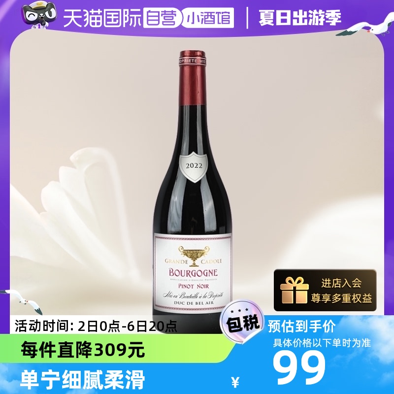 【自营】法国勃艮第大区大金杯Burgundy黑皮诺干红原瓶pinot noir