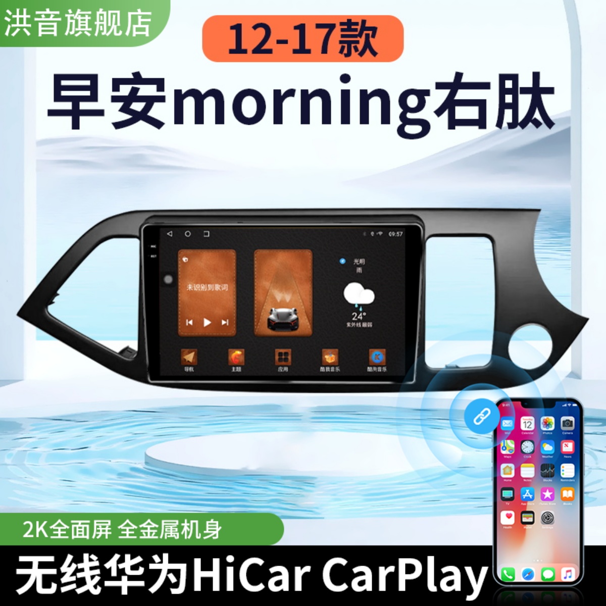 起亚12-17款早安morning右肽专用改装carplay中控显示大屏导航仪