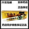 正品20支包邮 芙颜堂苗药百癣净乳膏皮外用百藓净本草乳膏止痒膏|ru 正品20支包邮 芙颜堂苗药百癣净乳膏皮外用百藓净本草乳膏止痒膏|ru