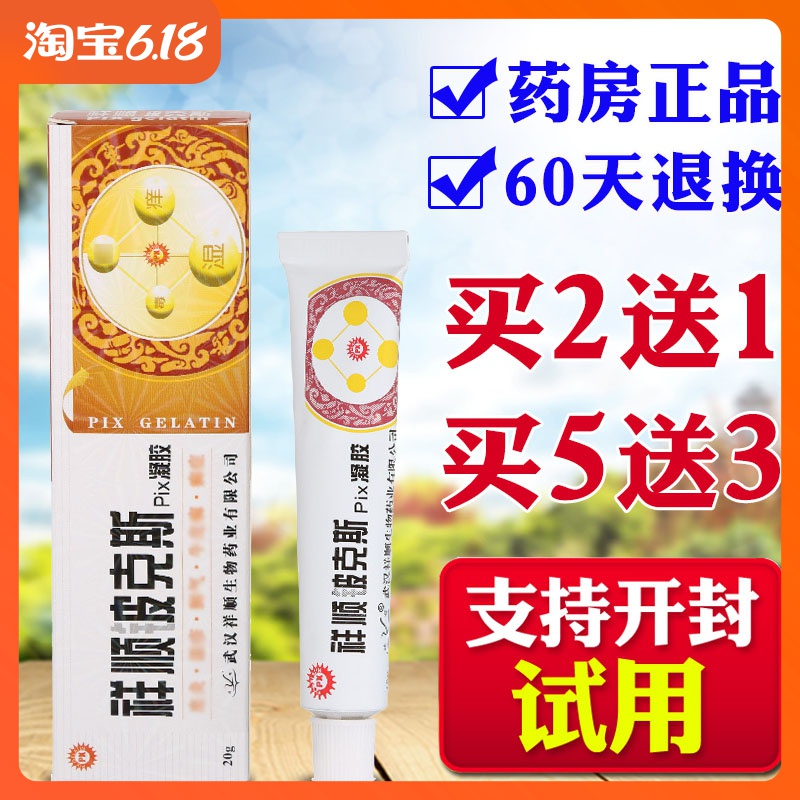 祥顺皮克斯Pix凝胶正品祥顺铍克斯乳膏皮肤外用抑菌止痒草本软膏|ruв категории ОТК лекарств/медицинское оборудование/МФПР товаров, медицинских принадлежностей, кожа дезинфекции уход (ликвидации) - от Buy2taobao.com для оказания профессиональной услуги покупки агента Taobao